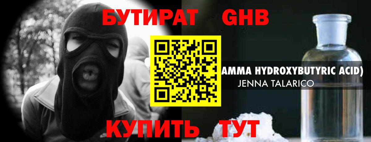 Великий Устюг  Бутират 1.4BDO  БУТИРАТ  Вход с VPN 